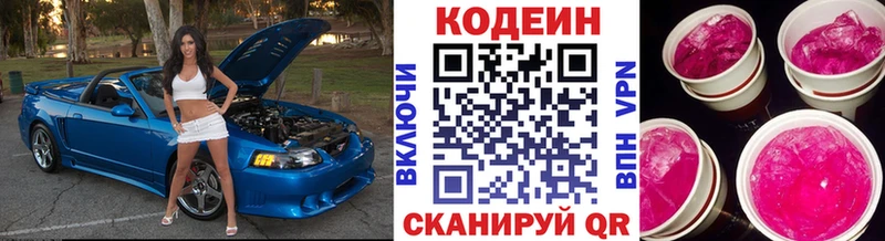 Codein напиток Lean (лин)  МЕГА ТОР  Шенкурск 